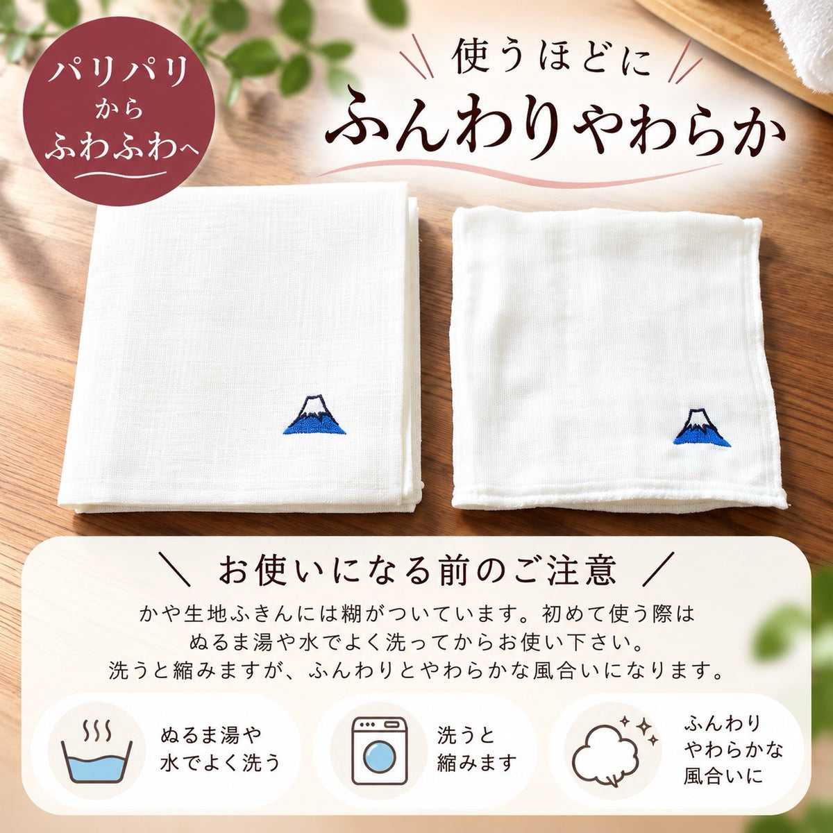 蚊帳生地ふきん サイズと素材の説明
