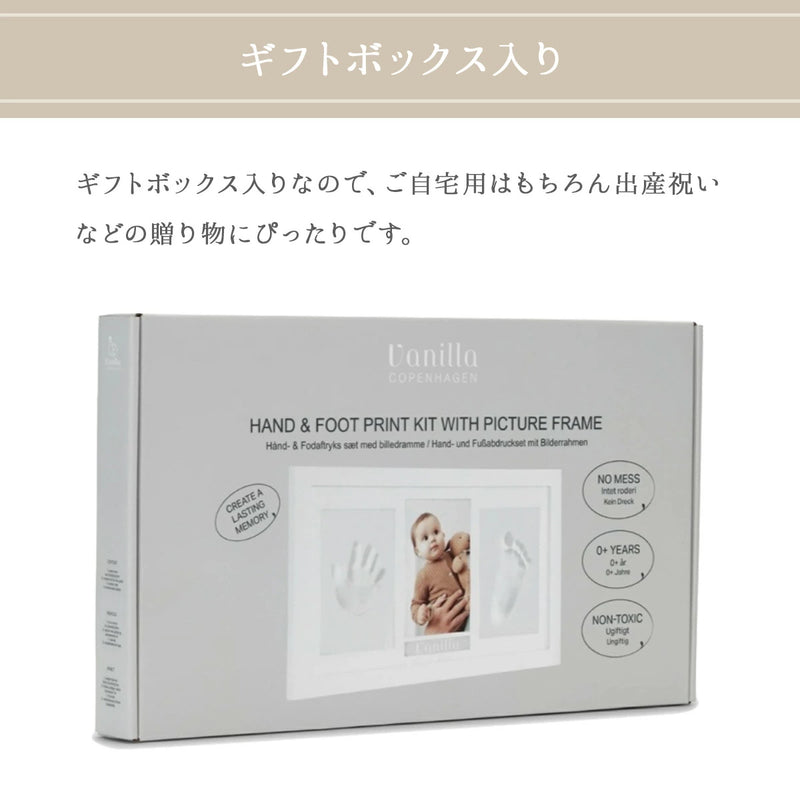 Vanilla Copenhargen バニラコペンハーゲン ハンド＆フット フォトフレーム プリントキット L 赤ちゃん ベビー 手形 足形 木製 手足型 粘土 メモリアル 成長記録