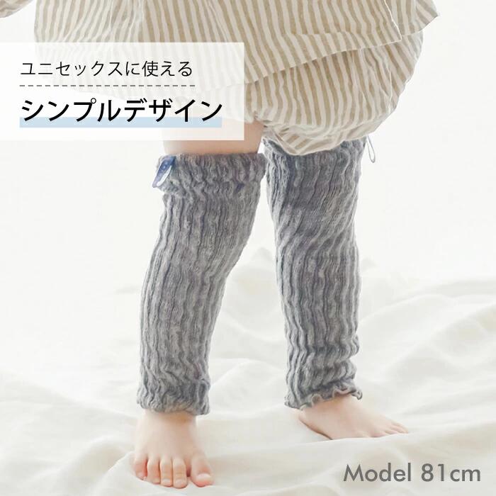 ベビーレッグウォーマー Baby Leg Warmer