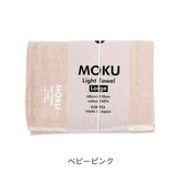 【メール便】コンテックス モク MOKU タオル バスタオル Lサイズ 60×120cm 綿100％ 速乾 軽量 吸水性高