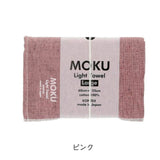 【メール便】コンテックス モク MOKU タオル バスタオル Lサイズ 60×120cm 綿100％ 速乾 軽量 吸水性高