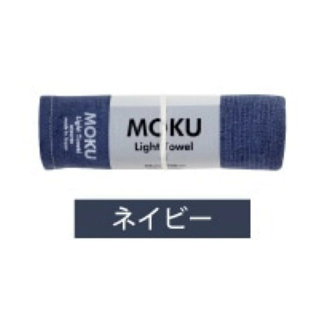 【予約販売中12/8出荷】MOKU フェイスタオル Mサイズ  [鉄紺カラーアイテム]
