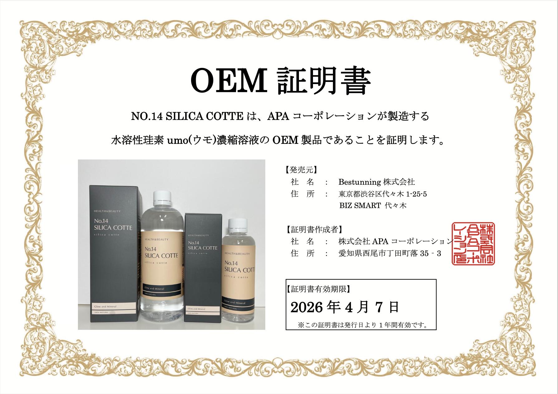 UMO正規品】シリカ水 水溶性ケイ素 umo濃縮溶液原液 200ml 500ml 日本製