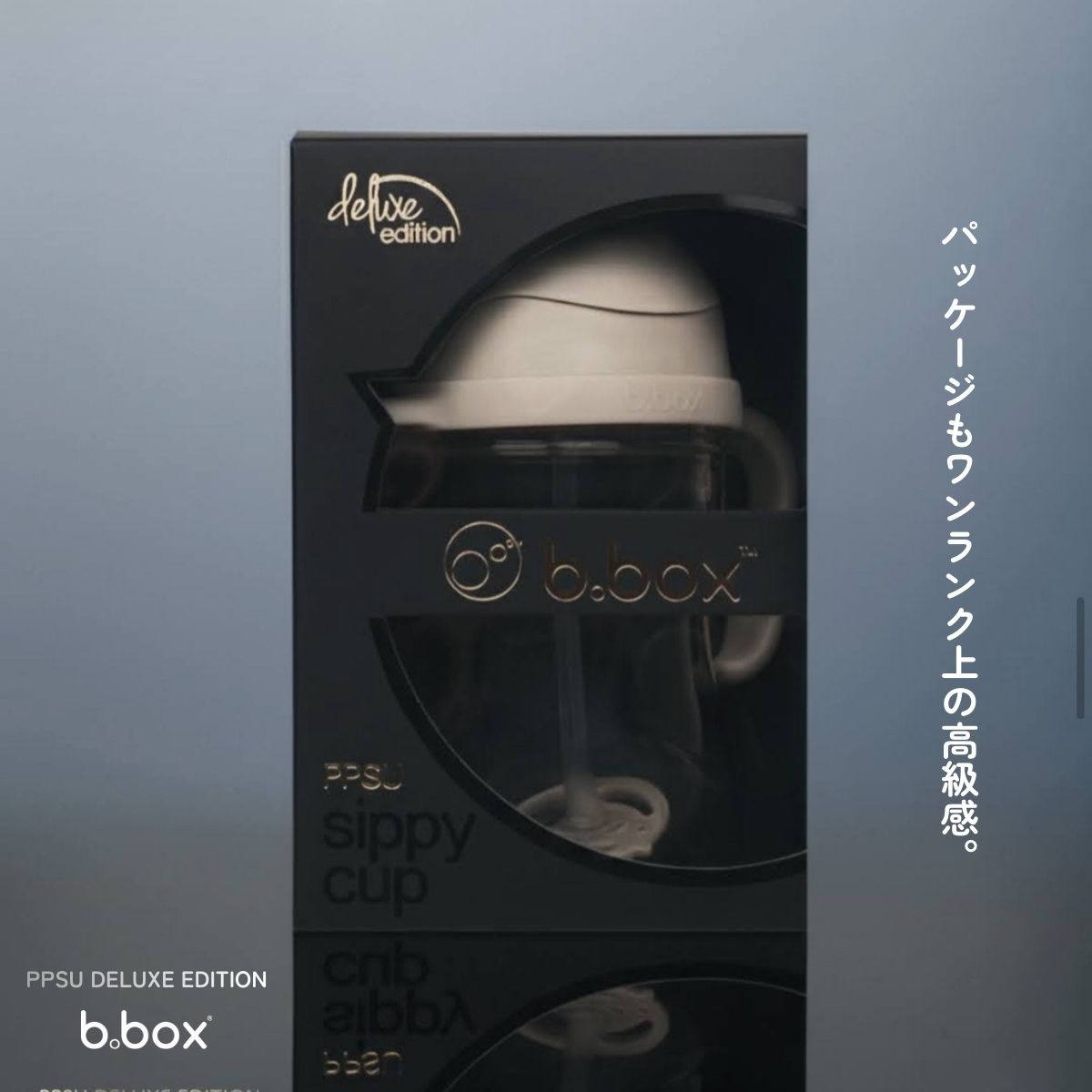 デラックスエディションのパッケージ