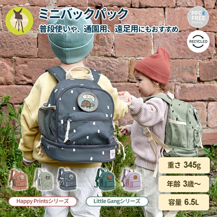 ミニバックパック Mini Backpack リュック 撥水性 対象年齢 3歳～ 容量 6.5L シンプル デザイン レッシグ LÄSSIG 子供向け キッズ 幼稚園 保育園 通園 遠足 おでかけ 軽量