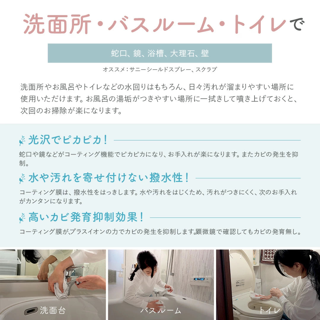 除菌・お掃除3点セット サニーシールド Ag+ 300ml（トリガー付1本）＋詰替300ml＋ サニースクラブ お得セット 中性 抗菌 コーティング 除菌 消臭 赤ちゃん ベビー 子供 古堅純子 SANI-SHIELD キッチン シンク