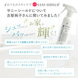 サニーシールド Ag+ 300ml（トリガー付1本） 化粧箱入り 中性 抗菌 コーティング 除菌 消臭 赤ちゃん ベビー 子供 ペット 古堅純子 SANI-SHIELD キッチン シンク お風呂 フローリング プレゼント 出産祝い 送料無料