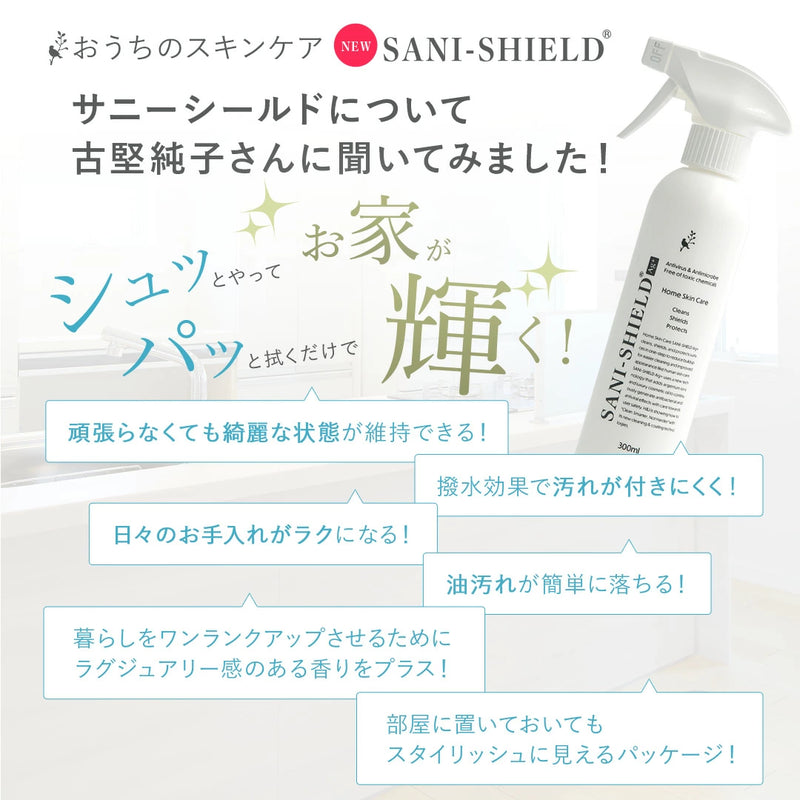 サニーシールド Ag+ 300ml（トリガー付1本） 化粧箱入り 中性 抗菌 コーティング 除菌 消臭 赤ちゃん ベビー 子供 ペット 古堅純子 SANI-SHIELD キッチン シンク お風呂 フローリング プレゼント 出産祝い 送料無料