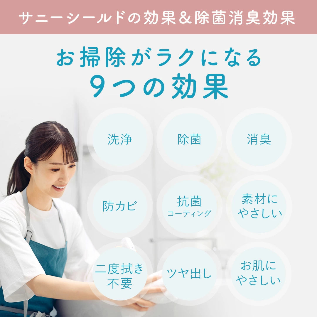 除菌・お掃除3点セット サニーシールド Ag+ 300ml（トリガー付1本）＋詰替300ml＋ サニースクラブ お得セット 中性 抗菌 コーティング 除菌 消臭 赤ちゃん ベビー 子供 古堅純子 SANI-SHIELD キッチン シンク