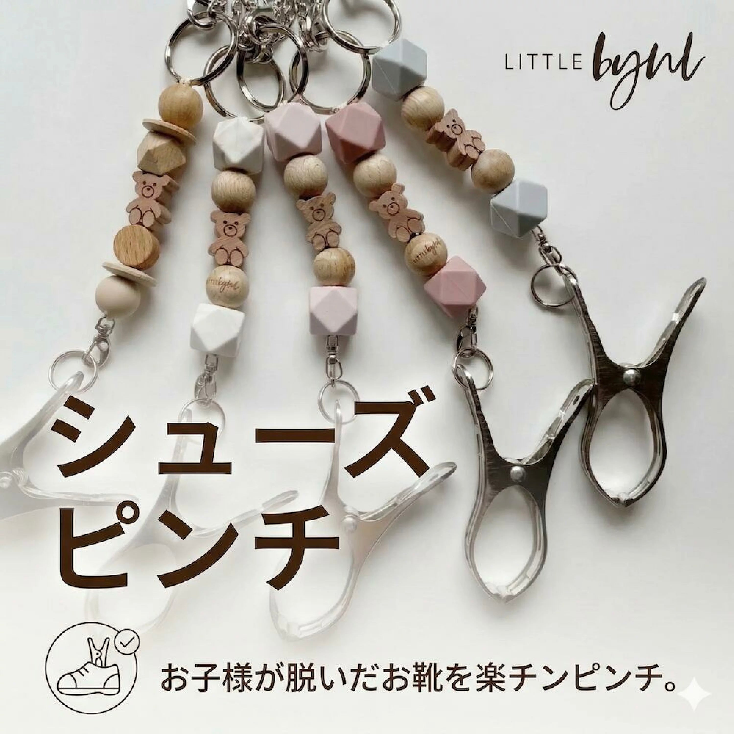 littlebyul リトルビョル シューズクリップ｜コニコニ