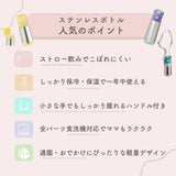 ステンレス ストローボトル 350ml