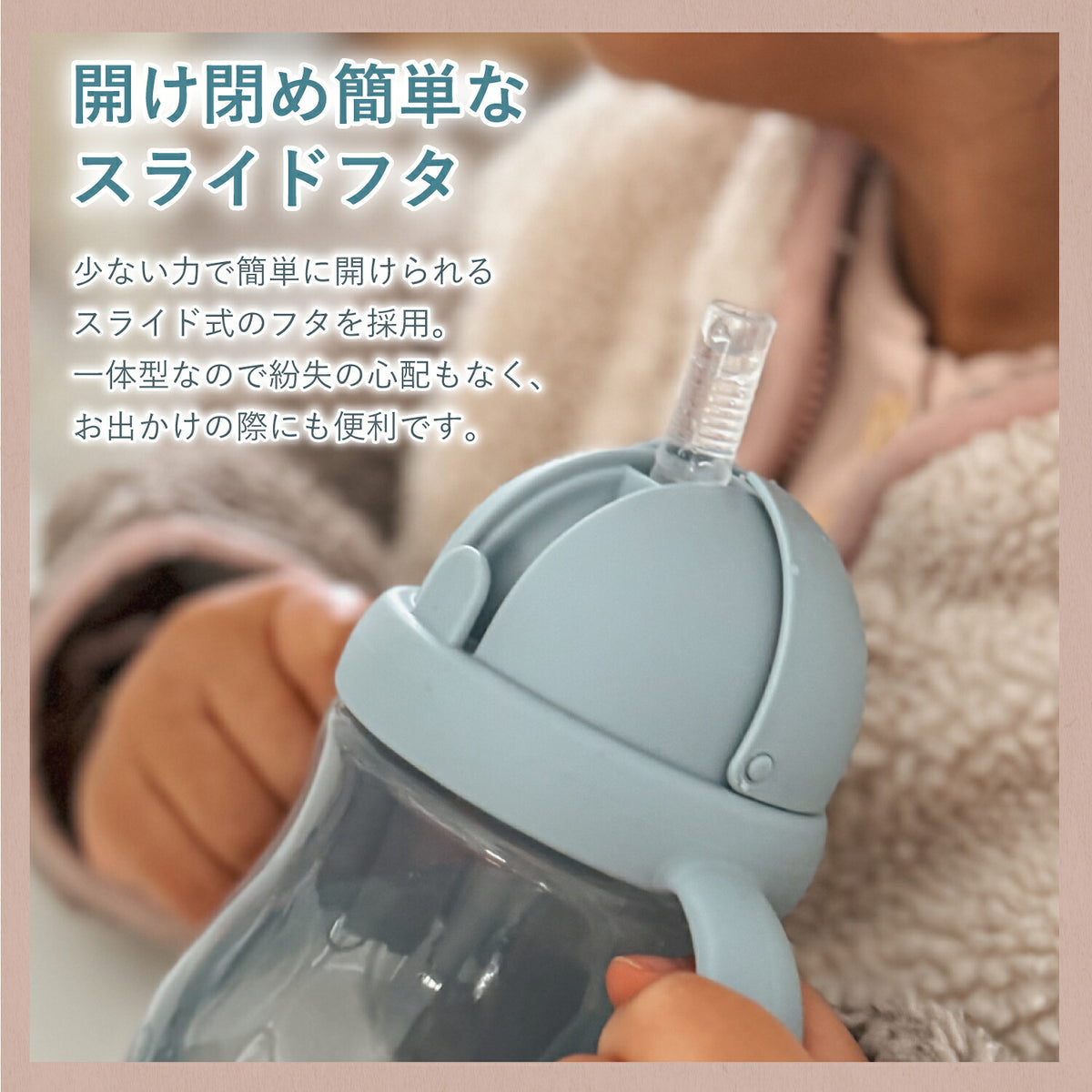 開け閉め簡単なスライドフタ 一体型で紛失の心配なし
