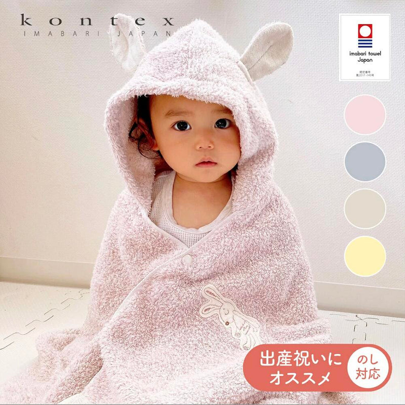 [コンテックス] 今治タオル シュエット フード付き kontex