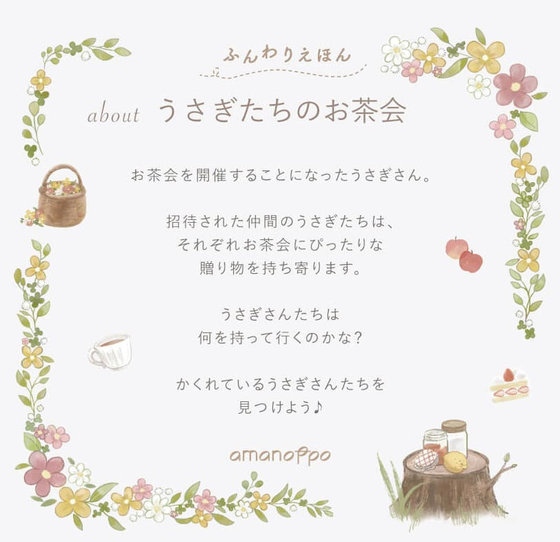 布絵本 アマノッポ ふんわりえほん しかけ絵本 対象年齢 5ヶ月～ 出産祝い