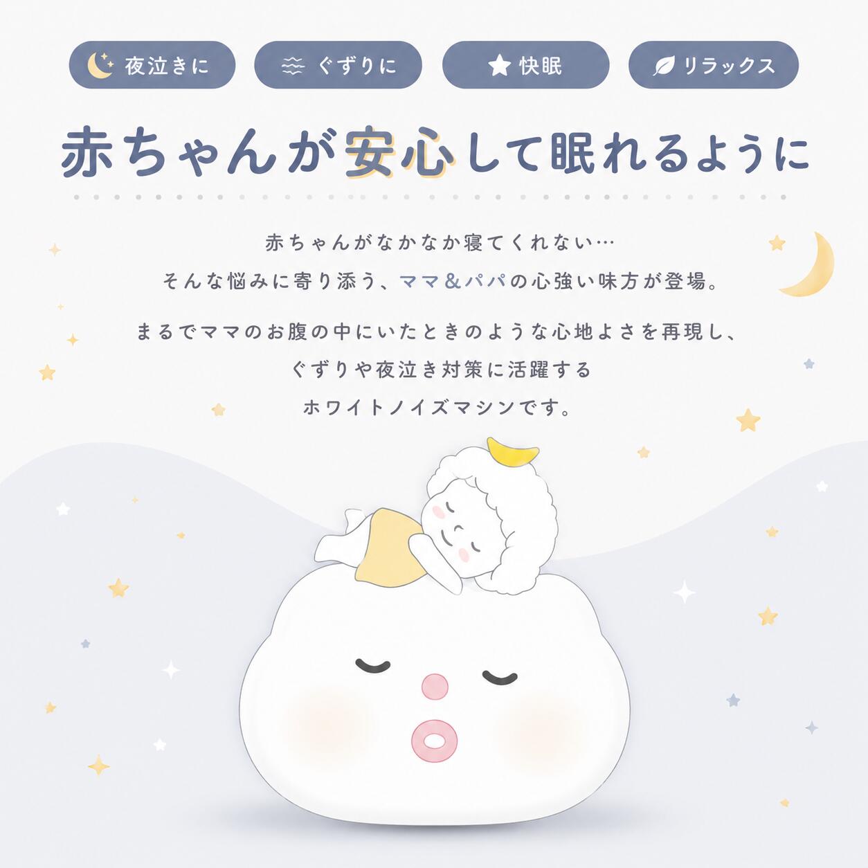 スマイリーミア ベビーサウンド ホワイトノイズマシン 14種類のサウンド ナイトライト・スリープタイマー搭載 商品画像7