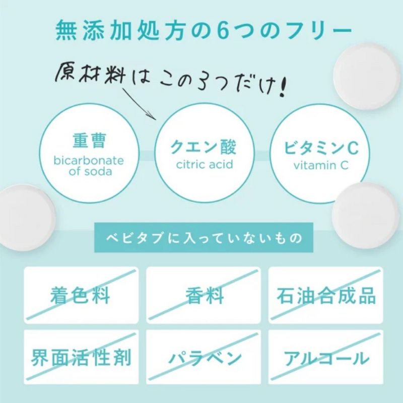 重炭酸入浴剤 ベビタブ公式通販【Babytab】100錠×2袋（12錠1