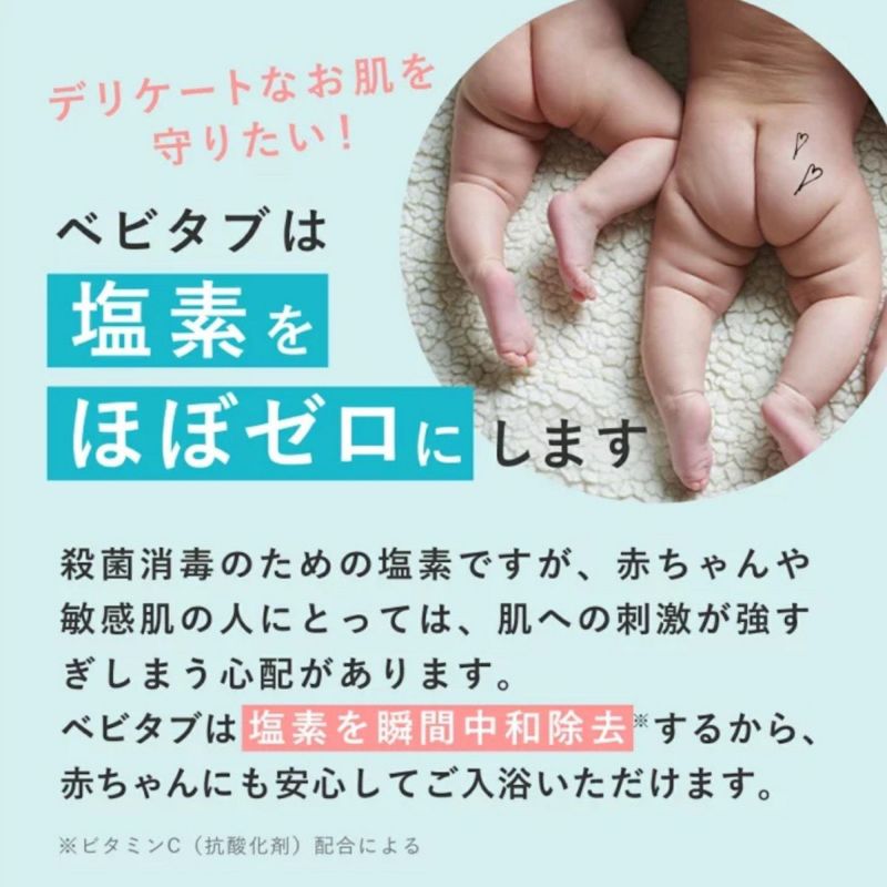 重炭酸入浴剤 ベビタブ公式通販【Babytab】100錠×2袋（12錠1