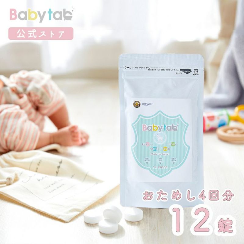 【予約販売中12/8出荷】重炭酸入浴剤ベビタブ 12錠入 2袋セット鉄紺応援パッケージ