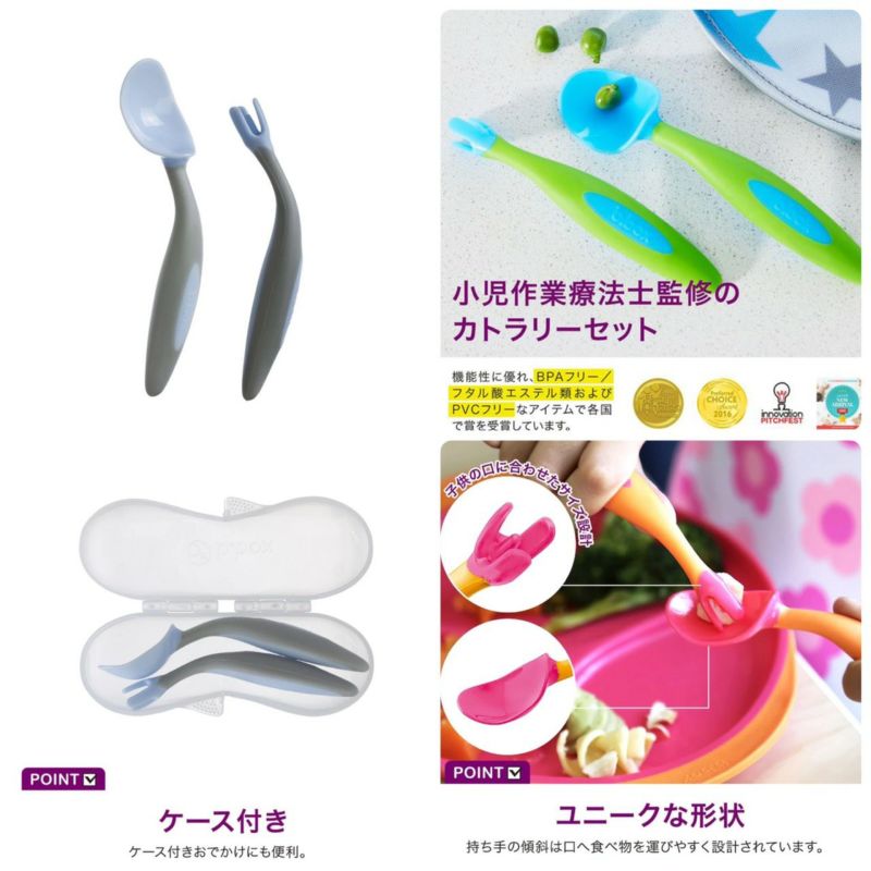 ビーボックス カトラリーセット