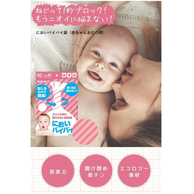においバイバイ袋 Mサイズ 60枚×4袋